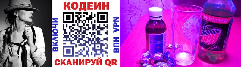 Кодеин Purple Drank  блэк спрут рабочий сайт  Омутнинск  где купить наркоту 